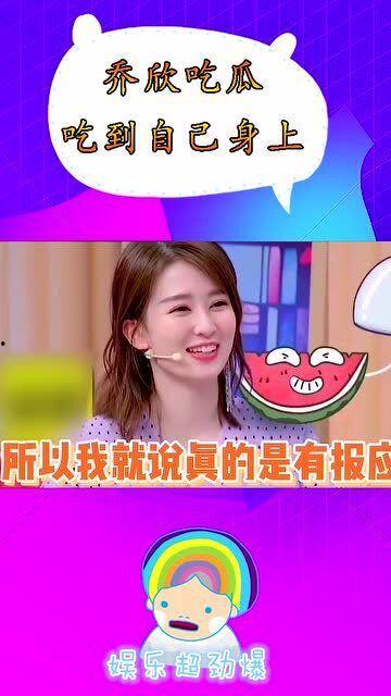 乔欣现场吃瓜,趣味横生瞬间引网友热议  第2张